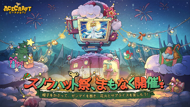 弾幕STG『ACECRAFT（エースクラフト）』12月23日より新パッチ『スノウハット祭』配信開始！