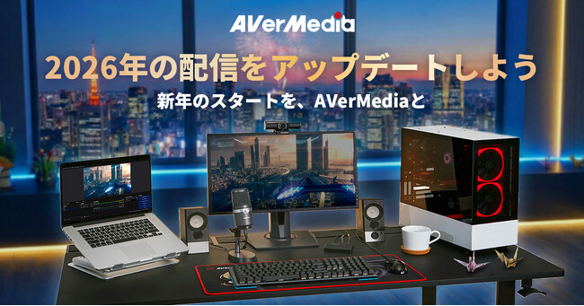 配信の新しいスタートも、次のステージも。高性能 4K キャプチャーボードで新年の配信をアップデート、感謝を込めた年末年始キャンペーン実施中