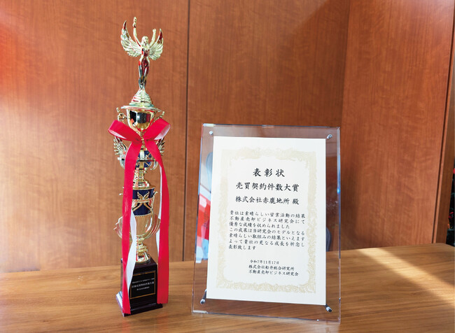 姫路の不動産会社 赤鹿地所が売買契約件数でNo.1を獲得
