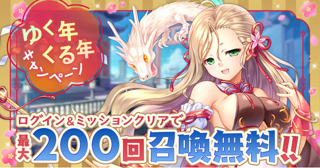 AUGUST×DMM GAMES『あいりすミスティリア！』ゆく年くる年キャンペーン開催！！『あいミス編成くじ2026』も開催中！！