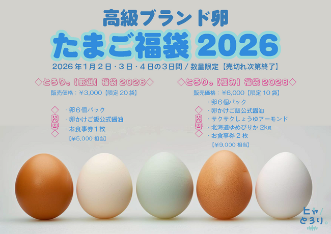 【超高級たまご