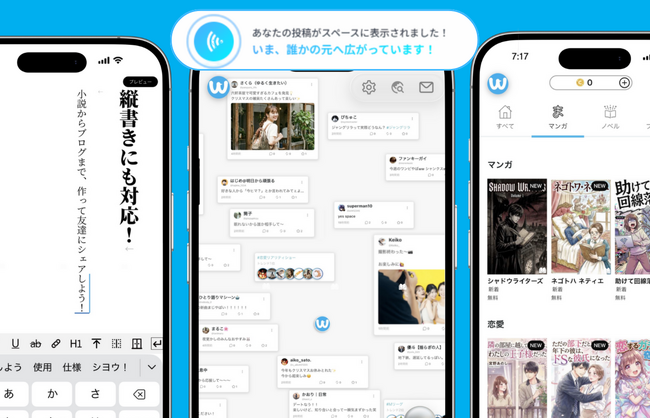 フォロワー0から投稿が広がるSNS『Writter』が正式版リリース！ついに誰でも登録可能に！縦書きにも対応！