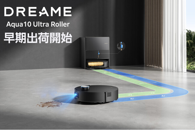 Dreame Aqua10 Ultra Roller | クラウドファンディング早期出荷開始