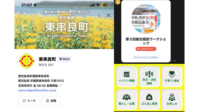 鹿児島県東串良町、公式LINEアカウントを開設