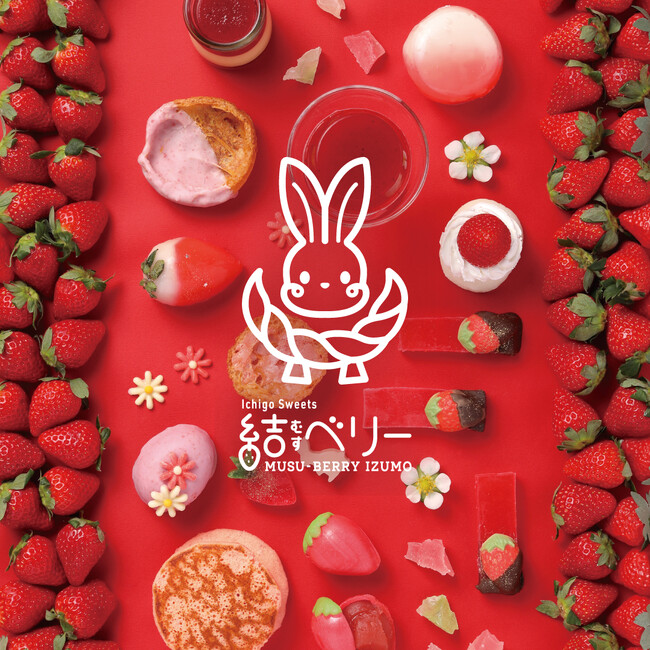 出雲発のいちごスイーツブランド「結ベリー」誕生!