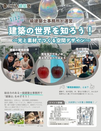 【追加情報】こども建築塾 東京本格開講第3弾『建築の世界を知ろう！』～現役一級建築士×教育のプロと学ぼう　主催・株式会社類設計室