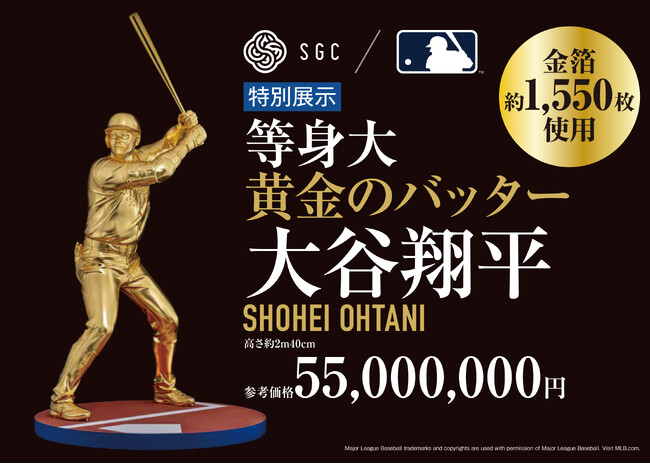 大谷翔平選手の等身大の黄金像が名古屋に初登場　高さ約1.9m、参考価格は5,5０0万円！