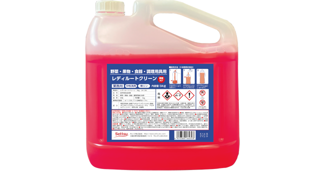 着色処方で誤使用防止！濃縮タイプで経済的！中性洗剤「レディルートクリーン」を発売！〈セッツ株式会社〉