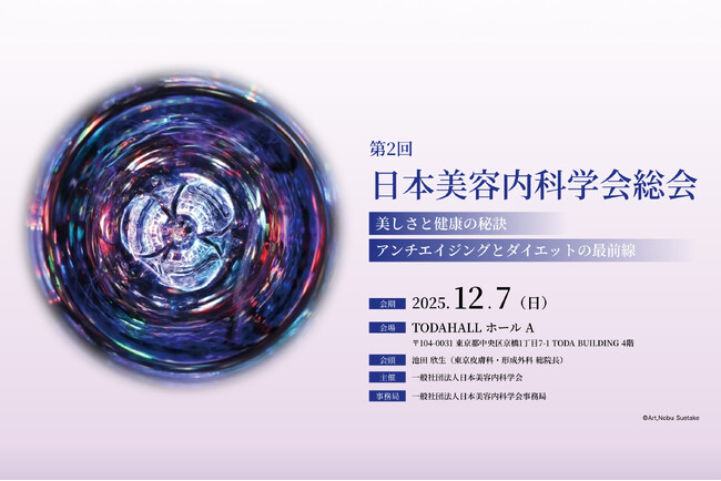 日本美容内科学会総会への出展・聴講から見えたアンチエイジング医療が免疫・代謝・炎症反応を整える最前線