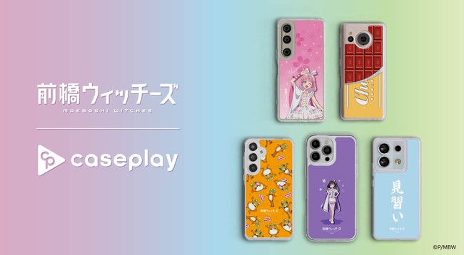 caseplayから群馬県前橋市が舞台のアニメ 『前橋ウィッチーズ』のオフィシャルスマートフォンケースが登場！