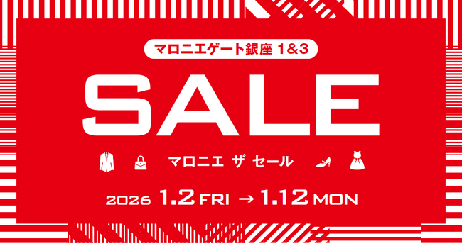 2026年初売り「マロニエ ザ セール」１月２日（金）午前11時スタート！