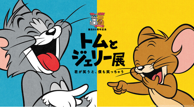 【大丸神戸店】「誕生85周年記念 トムとジェリー展 君が笑うと、僕も笑っちゃう」2026年1月5日(月)から開催いたします。