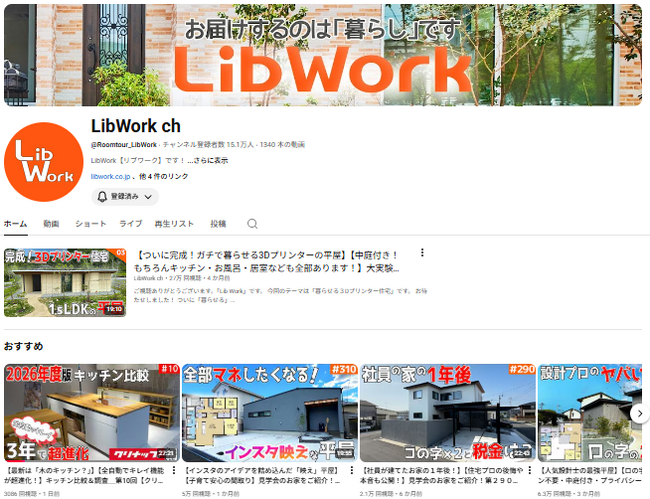 YouTubeチャンネル「Lib Work ch」登録者数15万人突破のお知らせ