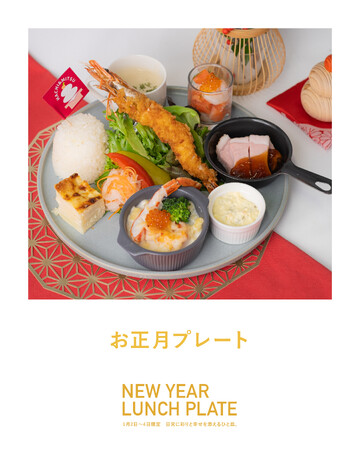 HACHI&MITSU・The COFFEE ROASTERにて1月2日から3日間限定！「お正月メニュー」【駿府の工房 匠宿】