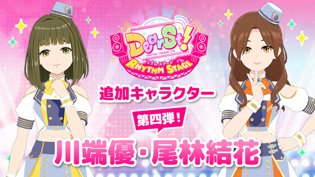 NEXST『でぃあすと！リズムステージ』シーズン２開幕！虹のコンキスタドール・川端優、尾林結花が第四弾追加キャラクターとして登場！