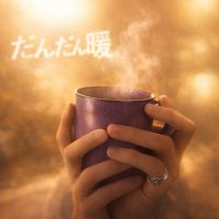 愛と筋肉のハイブリッド・當間ローズ　新曲「だんだん暖」12月25日 クリスマスに世界中の女性に向けて配信開始し注目を集める！