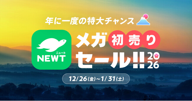 旅行アプリ『NEWT（ニュート）』、海外旅行が￥19,800からおトクなメガ初売りセール開催中！