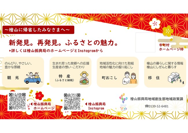 「檜山管内にゆかりのある方」に向けた情報発信を行います！