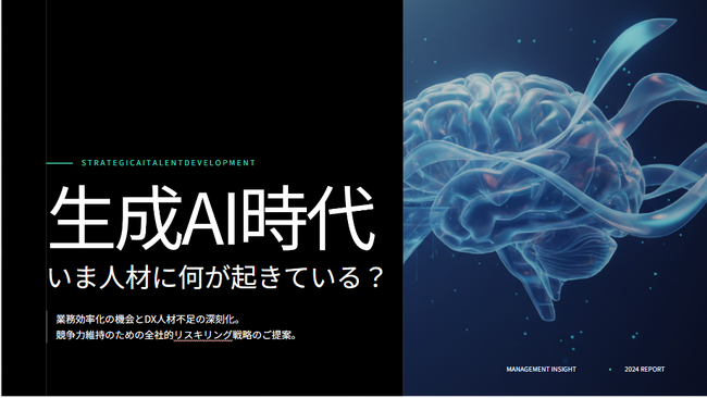 生成AI活用、企業の8割以上が「DX人材不足」を実感