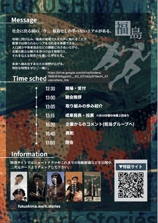 FUKUSHIMA Work Stories 発表審査会を開催します！