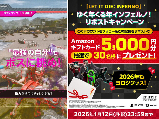 【LET IT DIE: INFERNO】年末年始・地獄のSNSキャンペーン勃発ッス!