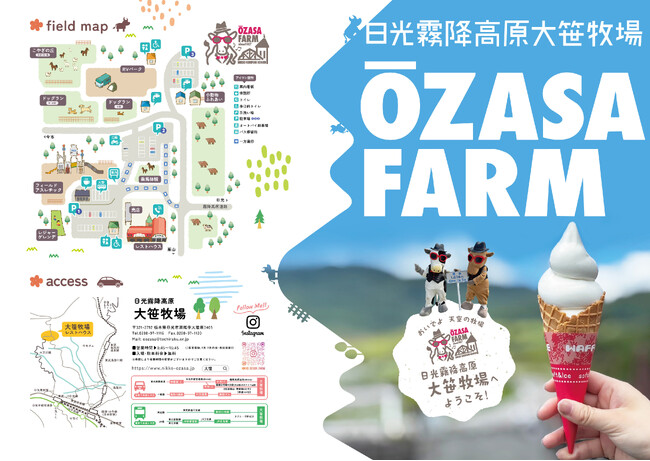 日光霧降高原大笹牧場「2026イベント情報」