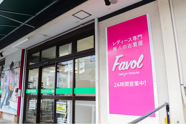 宝物探しのように、安く・かわいい洋服を見つける楽しみ“無人のキレカワ古着屋さん”Favol箱崎店NEW OPEN！