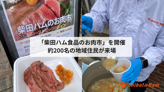 創業73年の老舗食肉卸「柴田ハム食品」、試食イベントと年末特売の予約販売を行う「柴田ハム食品のお肉市」を開催
