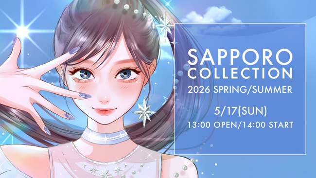 北海道最大級のファッションイベント『サツコレ2026SS』2026年5月17日(日)開催！Z世代に大人気のさくら、長浜広奈、希空やMINAMIなど豪華出演者が決定！