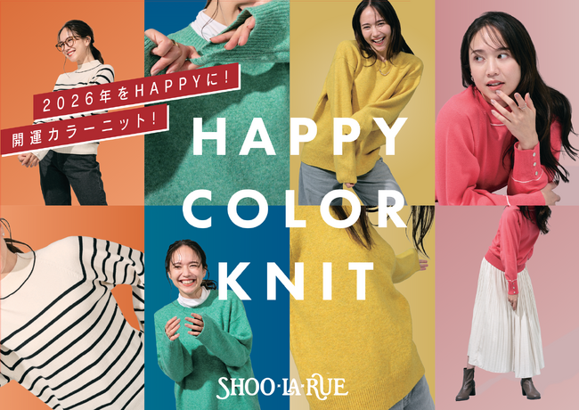 【SHOO・LA・RUE】新年をハッピーに！「HAPPY COLOR KNIT」特集ページを12月26日（金）公開