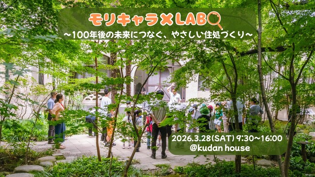 東京大学と共同開発：大好評の第２弾は、触って、塗って、体感する「左官体験から学ぶ土と技のラボ」！『モリキャラ×LABO』の第2弾が、2026年3月に開催決定！