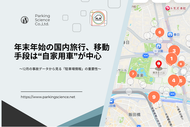 年末年始の国内旅行、移動手段は“自家用車”が中心