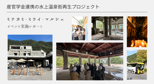 「ミナカミ・ミライ・マルシェ」開催レポート　減築工事完了の廃墟ホテルを特別公開