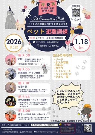 【群馬県太田市】災害が起きたとき、大切なペットとどう避難する！？「第２回ペット避難訓練」開催します！！