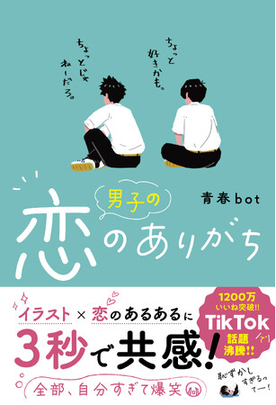 TikTok1200万いいね突破の話題作も！【スターツ出版文庫単行本】新刊３点 12月28日（日）全国書店にて発売！
