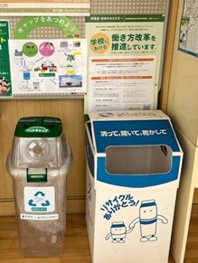尼崎市と共同で尼崎市内の小学校41校にペットボトルキャップ回収BOXを設置