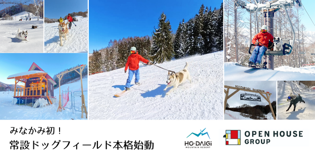 みなかみで愛犬と滑る　ほうだいぎスキー場ドッグフィールドが本格始動