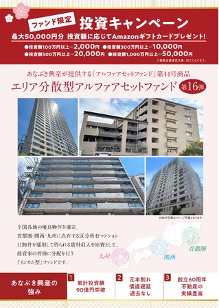【東証S上場】あなぶき興産の不動産クラウドファンディング[Jointo α]　2026年1月19日より新規ファンドの募集開始