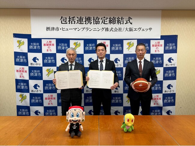 摂津市と包括連携協定締結のお知らせ