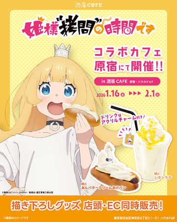 TVアニメ『姫様