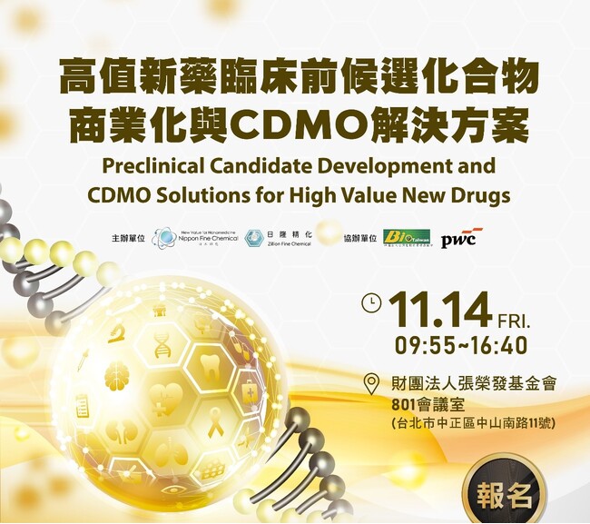 日本精化、台湾での医薬品開発トータルソリューションセミナーを開催・約100名来場