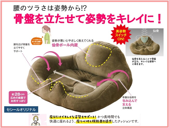 気がつくと猫背になっている…そんな方に！座るだけで綺麗な姿勢をサポートする『美姿勢スイッチ骨盤クッション』がセシールから新発売！