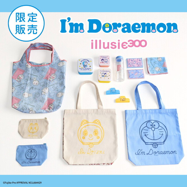 【アイムドラえもん】ライフスタイル雑貨ブランド「illusie300」から、キッチンアイテムやバッグをはじめとした、毎日の暮らしに楽しさをプラスするアイテムが新登場！
