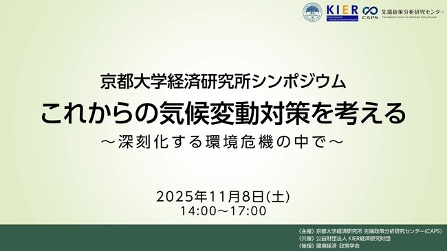 京都大学経済研究所シンポジウムに登壇、エスプールブルードットグリーン