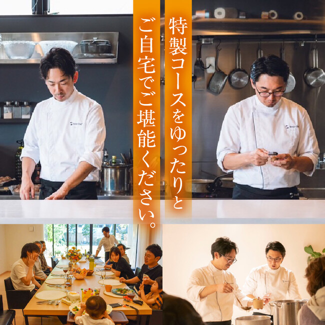 《中部地方初》ふるさと納税返礼品　出張シェフによる「西尾市スペシャルランチ」【愛知県西尾市】