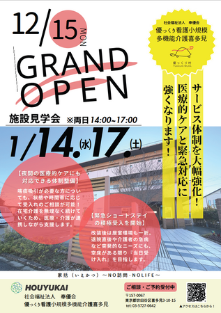 【ご報告】「優っくり看護小規模多機能介護喜多見」フロア拡張工事が完了しました