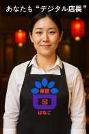 あなたも・デジタル店長 あなたも・デジタル店長