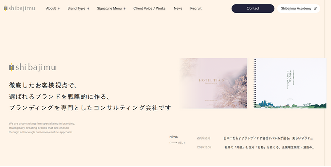 ブランディングコンサルティング会社 柴田陽子事務所 コーポレートサイト全面リニューアルのお知らせ