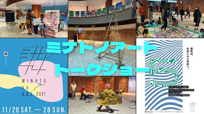 「ミナトノアートトークショー」1/16(金)開催決定!