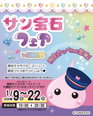 平成レトロ再燃！Z世代にも人気の「ほっぺちゃん」が15周年記念で東京駅に登場！